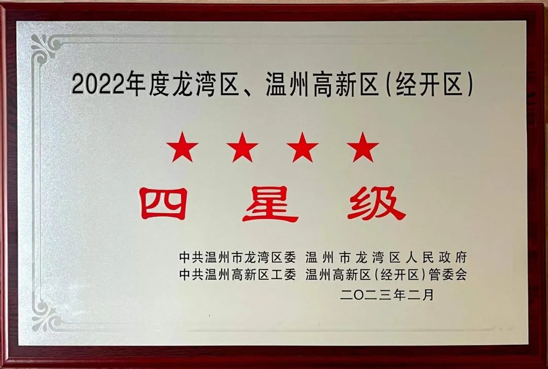 耐氟隆集团荣获“2022年度星级企业”荣誉称号