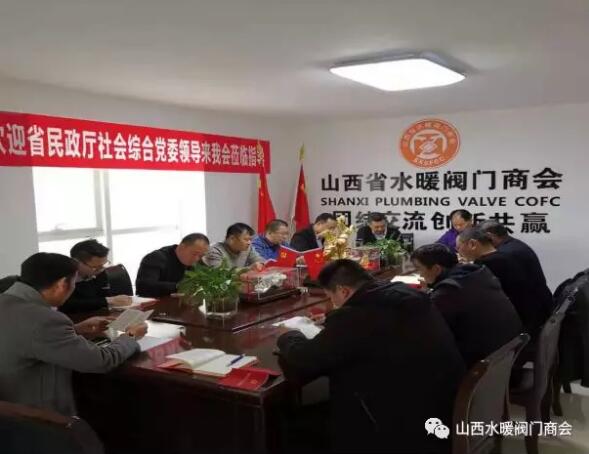 中共山西省水暖阀门商会支部委员会《学习党章》