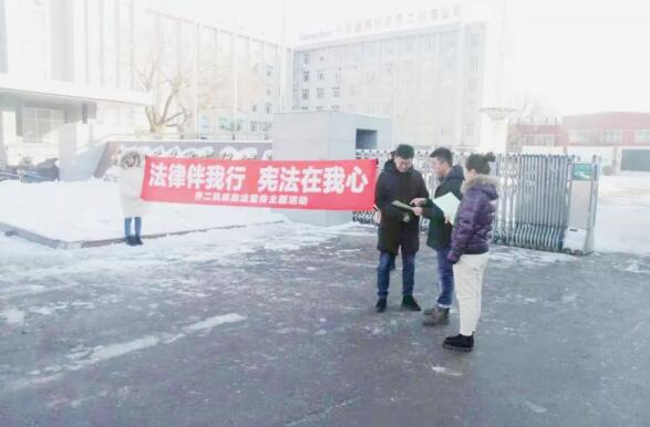 齐二机床公司组织开展宪法宣传周活动