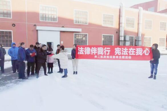 齐二机床公司组织开展宪法宣传周活动