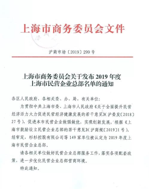 2019年度上海市民营企业总部名单新鲜出炉啦~连成集团位列其中