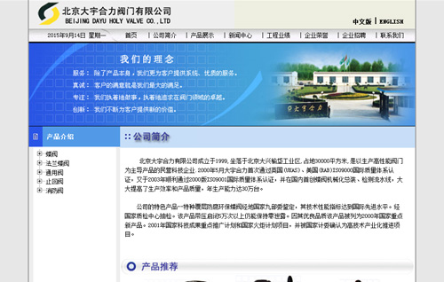 北京大宇合力阀门有限公司