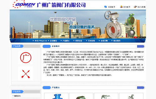 广州广箭阀门有限公司