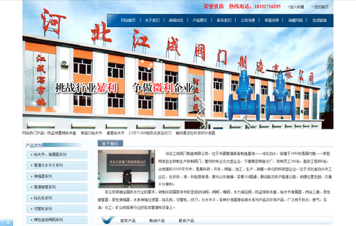 河北江成阀门制造有限公司