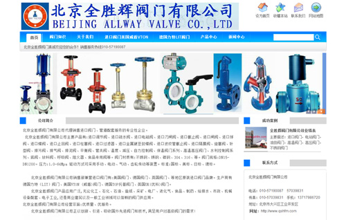 北京全胜辉阀门有限公司