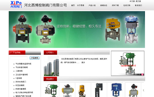 河北西博控制阀门有限公司