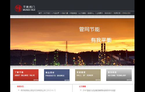 河北平衡阀门股份有限公司