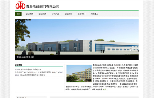 青岛电站阀门有限公司