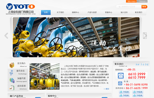 上海业东阀门有限公司