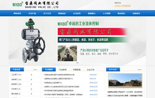 无锡市宝鼎阀业有限公司