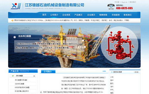 江苏雄越石油机械设备制造有限公司