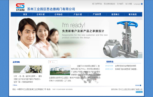 苏州工业园区思达德阀门有限公司
