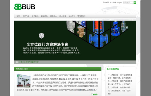 上海标柏阀门有限公司
