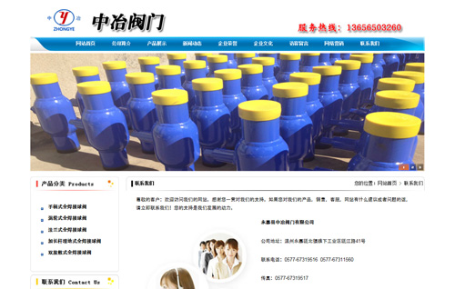 永嘉县中冶阀门有限公司