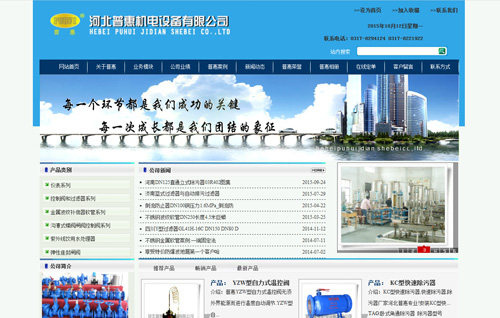 河北普惠机电设备有限公司