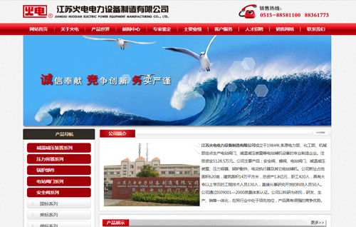江苏火电电力设备制造有限公司