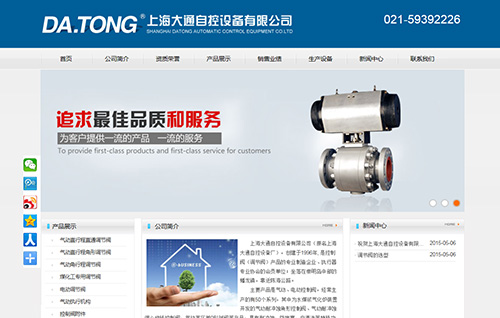 上海大通自控设备有限公司