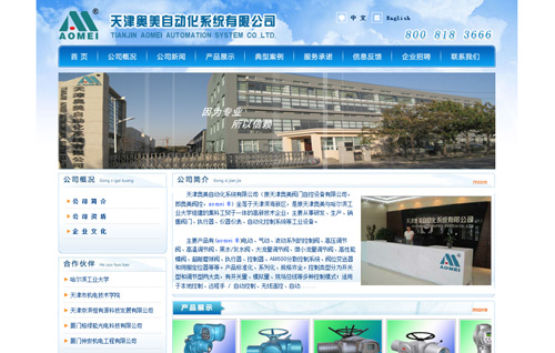 天津奥美自动化系统有限公司