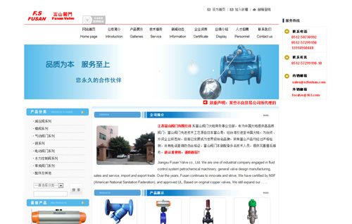 江苏富山阀门有限公司