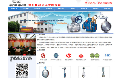 温州捷超阀业有限公司