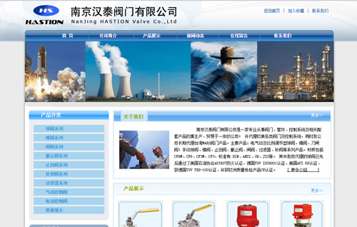 南京汉泰阀门有限公司