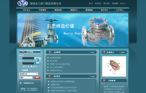湖南永工阀门制造有限公司