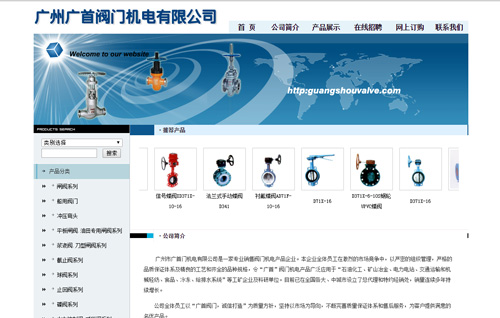 广州市广首阀门机电有限公司