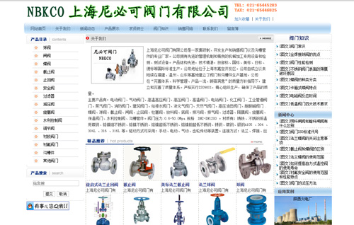 上海尼必可阀门有限公司