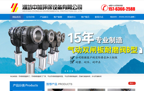 潍坊中加环保设备有限公司