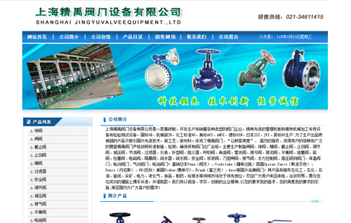 上海精禹阀门设备有限公司
