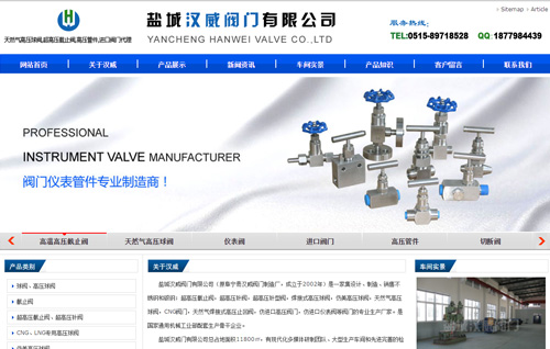 盐城汉威阀门有限公司
