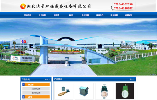 湖北澳星环保成套设备有限公司