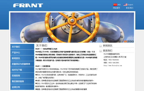 弗若特控制阀门（上海）有限公司