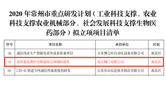 良正阀门项目列入2020年常州市重点研发计划拟立项项目清单