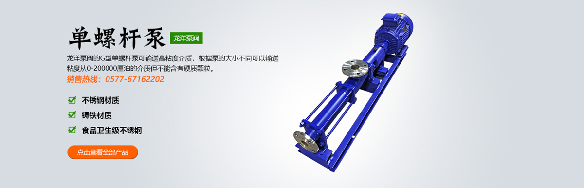 永嘉龙洋泵阀有限公司