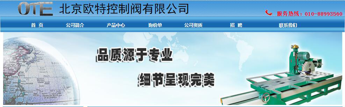北京欧特控制阀有限公司