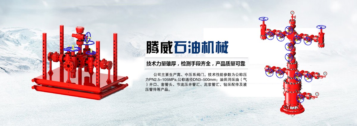 江苏腾威石油机械有限公司