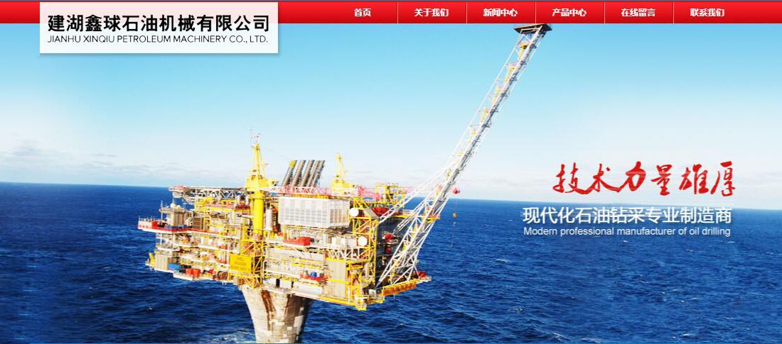 建湖鑫球石油机械有限公司