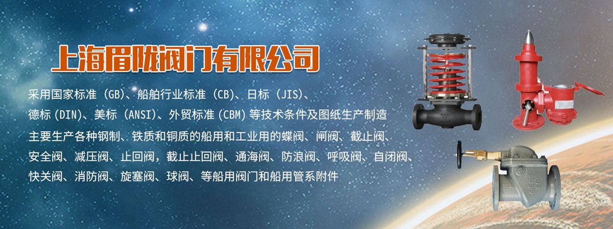 上海眉陇阀门有限公司