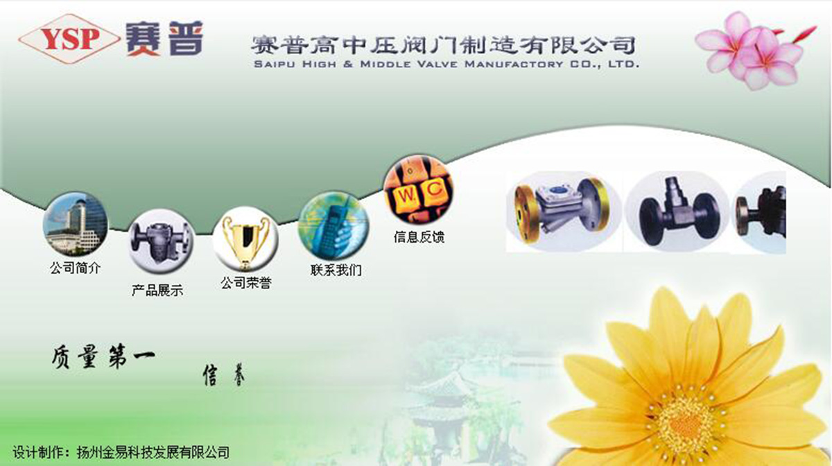 扬州市赛普高中压阀门制造有限公司