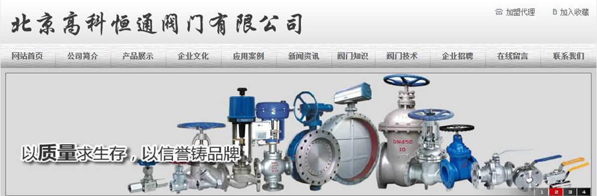 北京高科恒通阀门有限公司