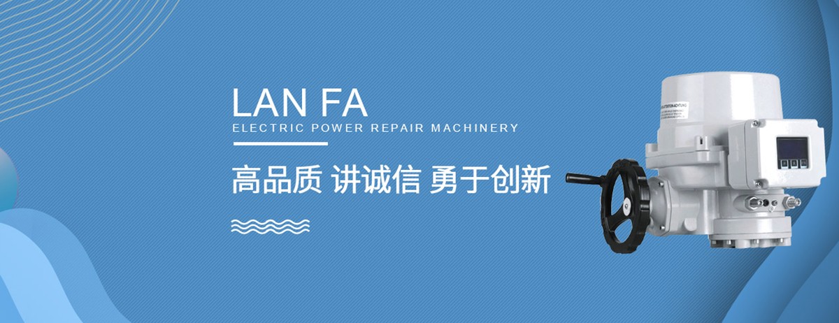 扬州兰阀电力修造机械有限公司