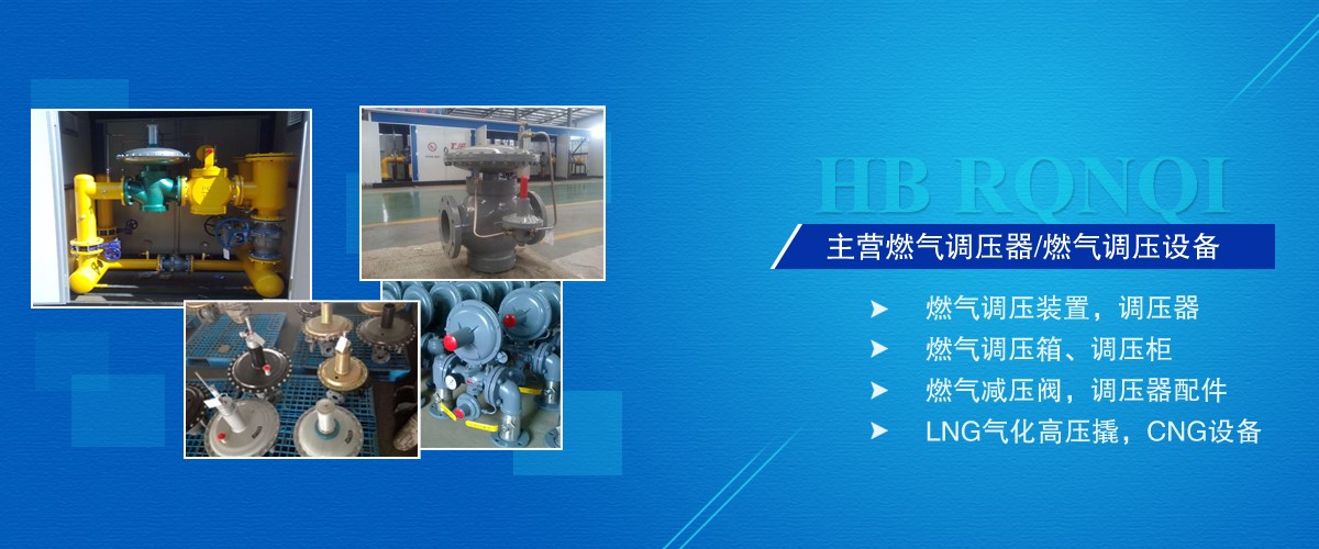 河北燃气设备有限公司
