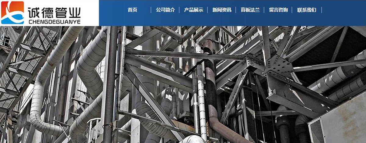 温州诚德管业有限公司