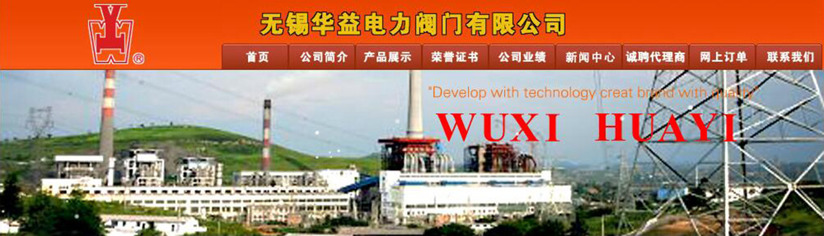 无锡华益电力阀门有限公司