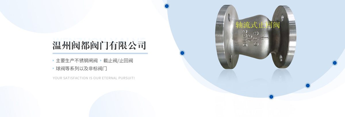 温州阀都阀门有限公司