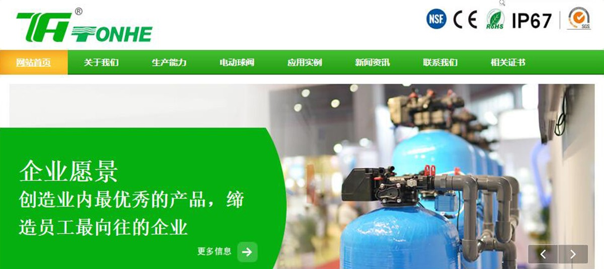 台州通禾流体控制设备有限公司