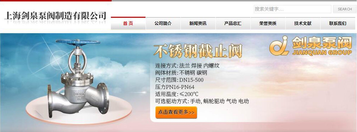上海剑泉泵阀制造有限公司