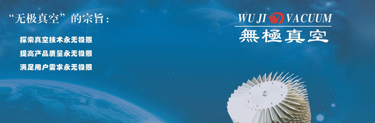 成都无极真空科技有限公司