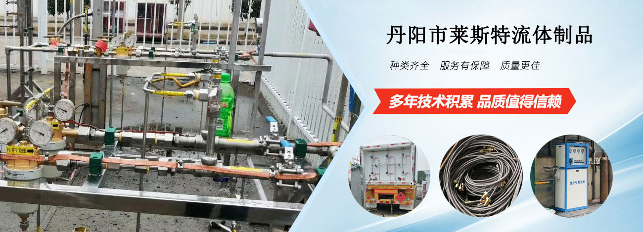 丹阳市莱斯特流体制品有限公司